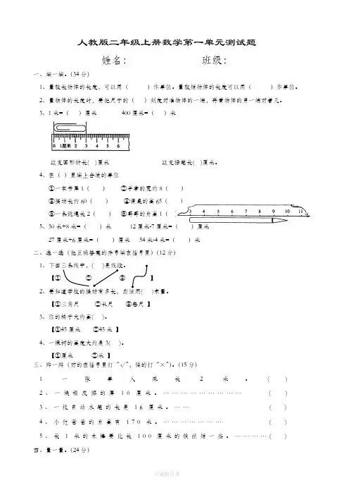 人教版二年级上册数学1---6单元测试题(整套)