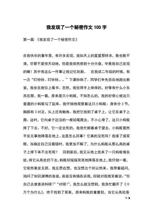 我发现了一个秘密作文100字