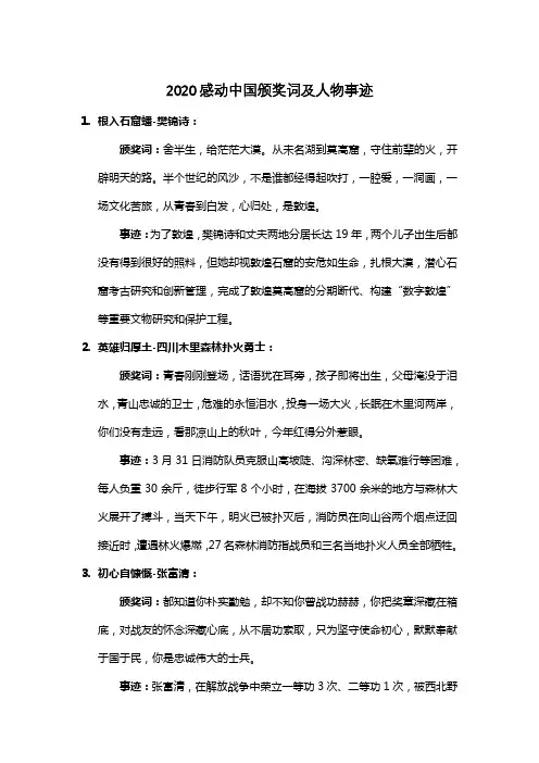 2020感动中国颁奖词及人物事迹