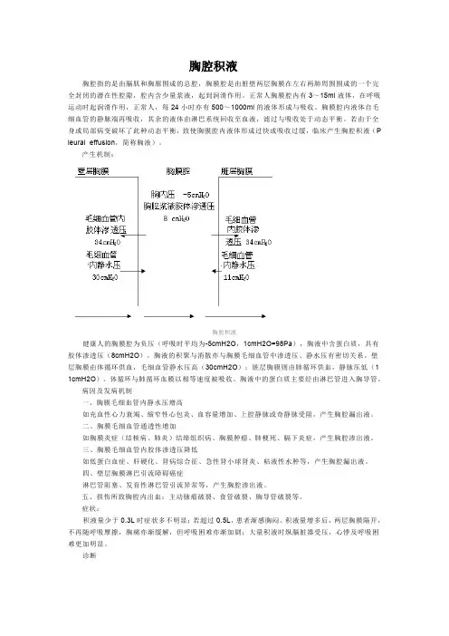 胸腔积液