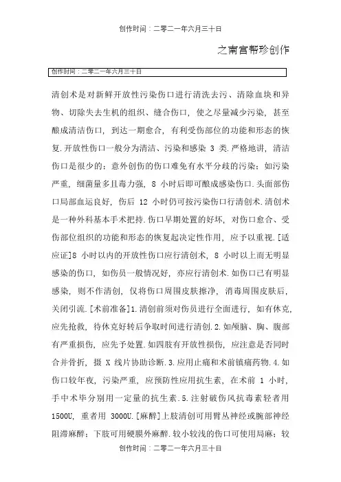 清创缝合术