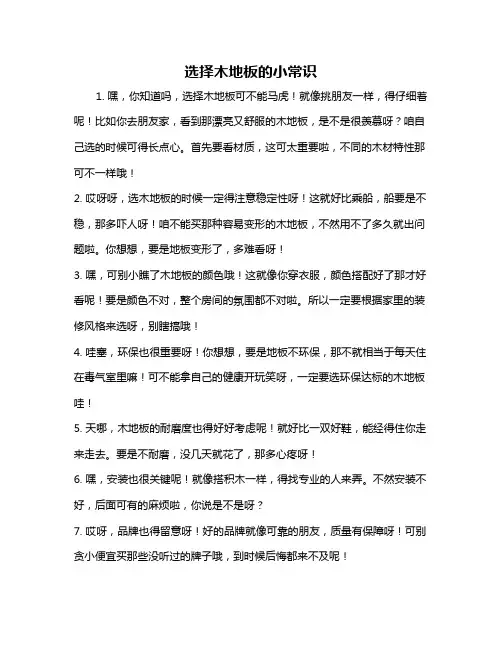 选择木地板的小常识