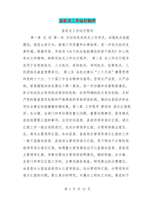 县机关工作运行程序