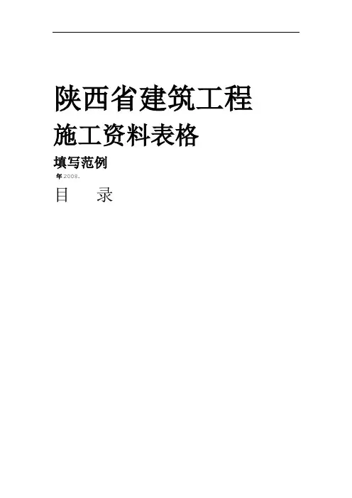 陕西施工表格