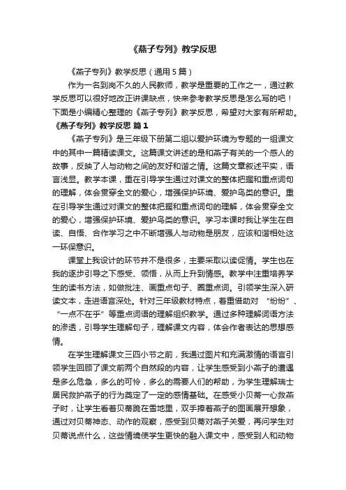 《燕子专列》教学反思