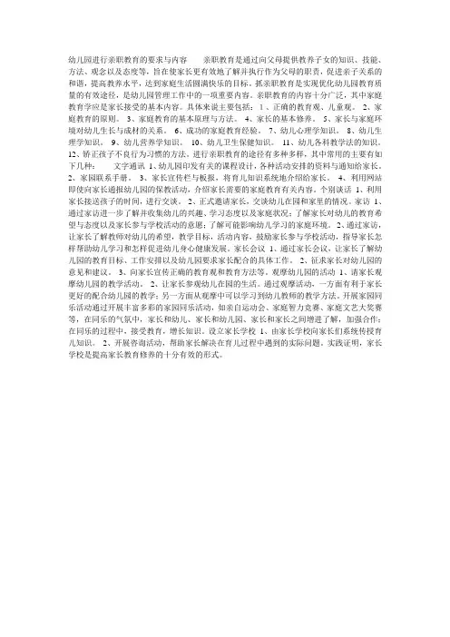 亲职教育