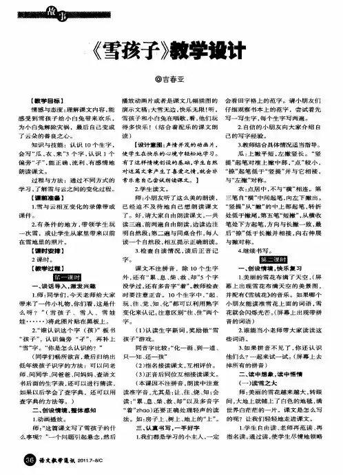《雪孩子》教学设计