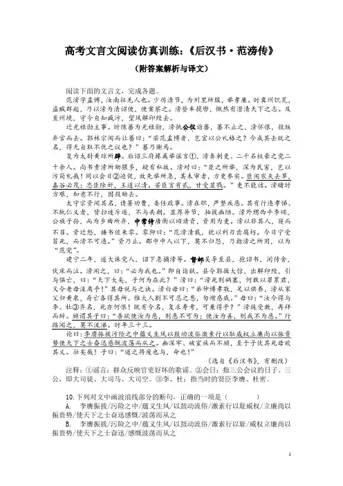 高考文言文阅读仿真训练：《后汉书-范滂传》(附答案解析与译文)
