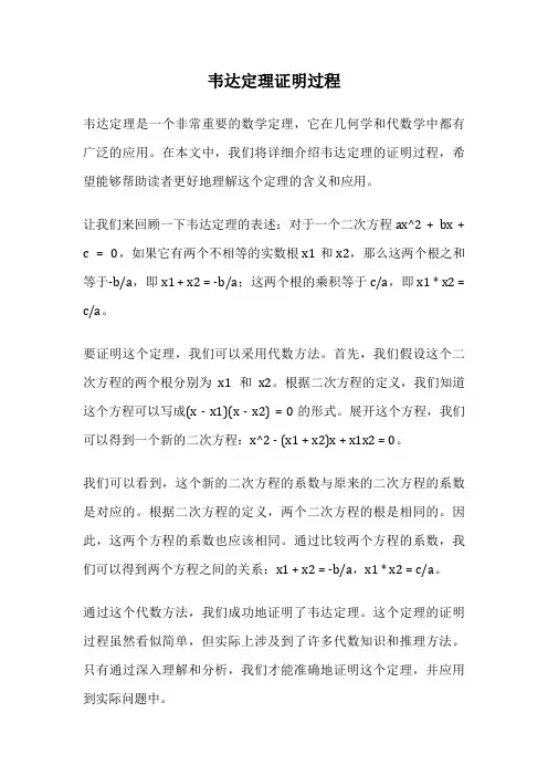 韦达定理证明过程