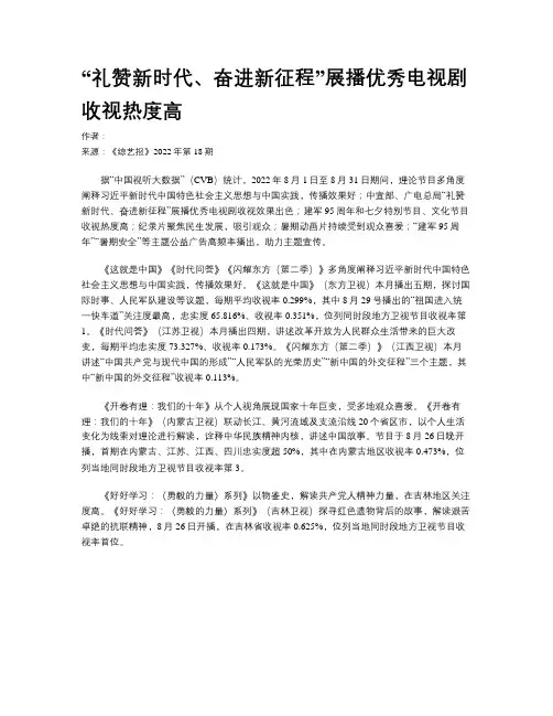 “礼赞新时代、奋进新征程”展播优秀电视剧收视热度高