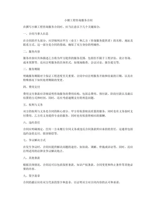 小额工程咨询服务合同