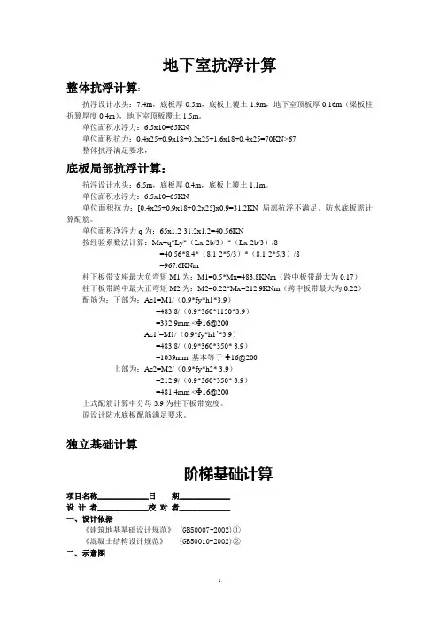 地下室抗浮计算
