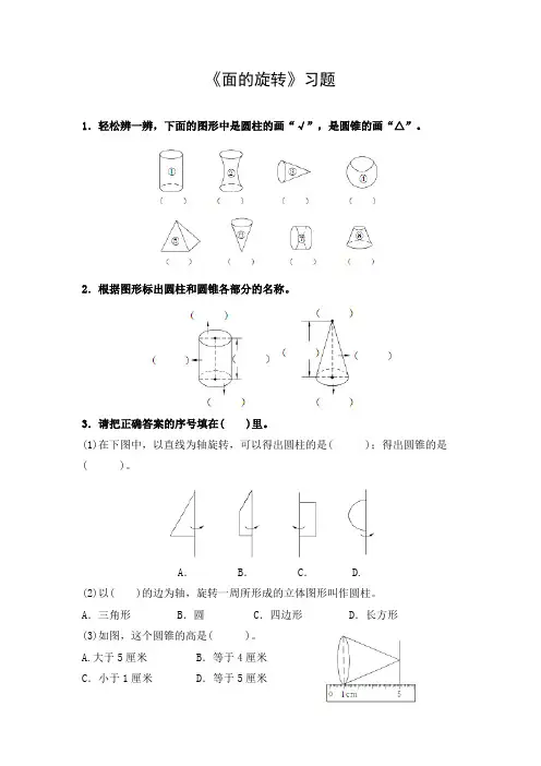 习题1：面的旋转