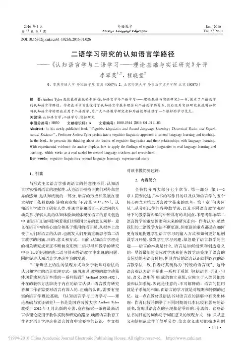 二语学习研究的认知语言学路径_认_省略_语学习_理论基础与实证研究_介评_李翠英