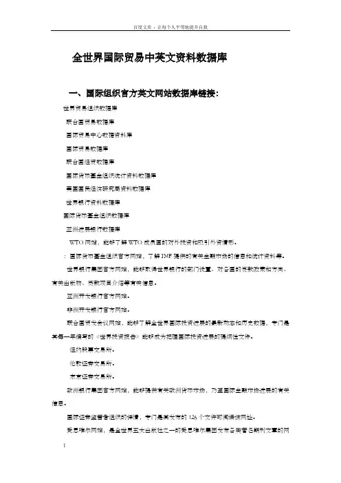 全世界国际贸易中文资料数据库