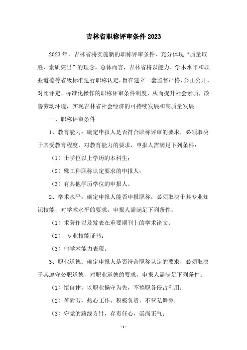 吉林省职称评审条件2023