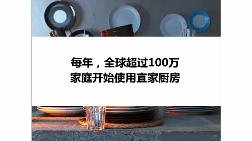 宜家家居战略案例分析剖析