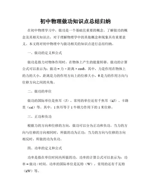 初中物理做功知识点总结归纳