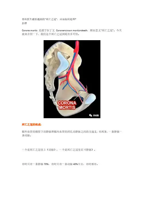 “死亡之冠”,应该如何处理？