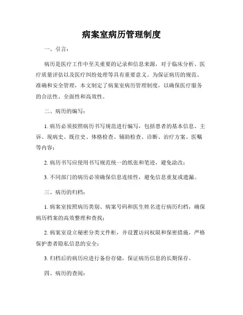 病案室病历管理制度