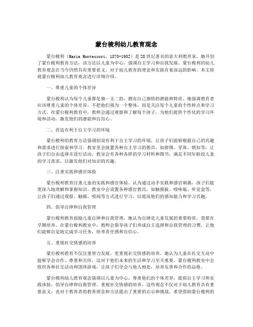 蒙台梭利幼儿教育观念