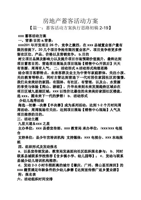 房地产蓄客活动方案