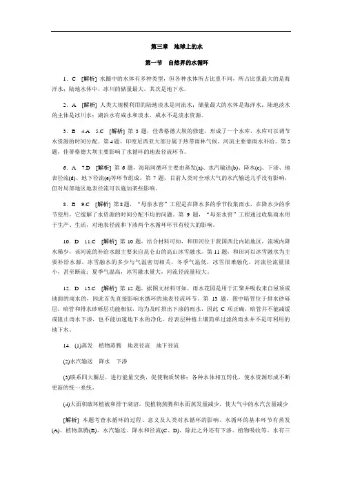 2018-2019学年高一地理人教版必修1同步配套作业：第3章 地球上的水 答案
