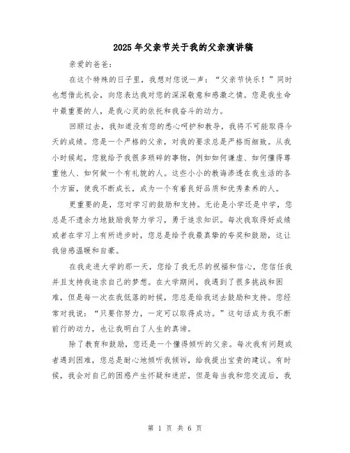 2025年父亲节关于我的父亲演讲稿（3篇）