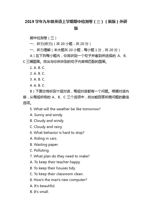 2019学年九年级英语上学期期中检测卷（三）（新版）外研版