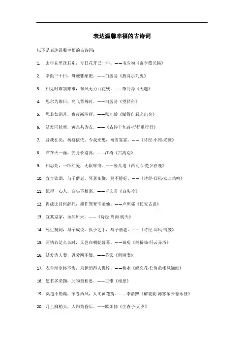 表达温馨幸福的古诗词