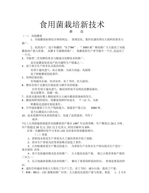 食用菌栽培新技术详解