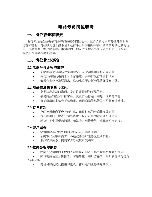 电商专员岗位职责