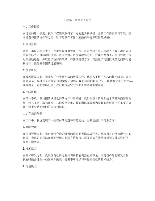 工程第一季度个人总结