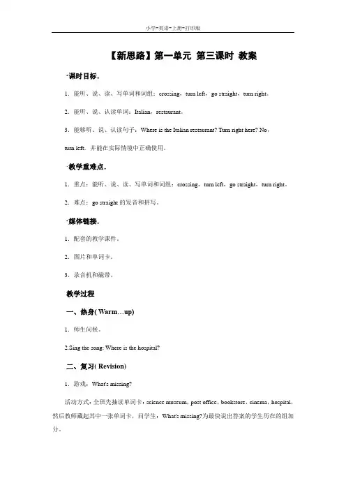 人教PEP版-英语-六年级上册-Unit 1  第三课时 教案
