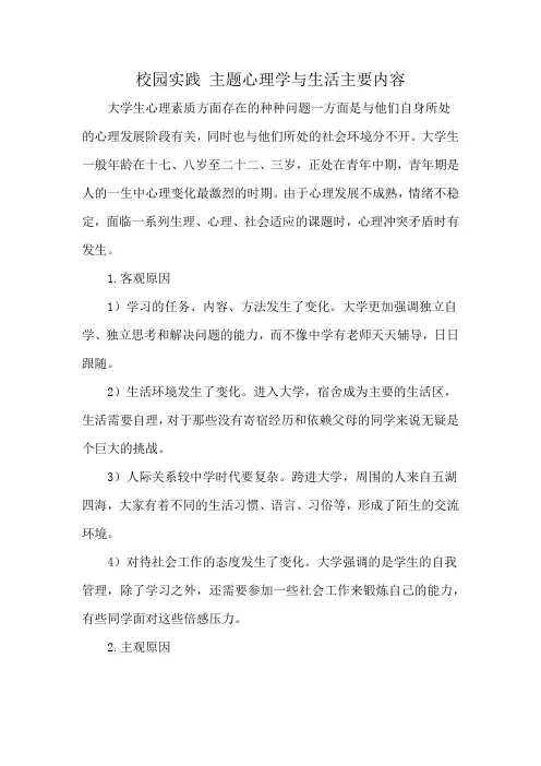 校园实践 主题心理学与生活主要内容