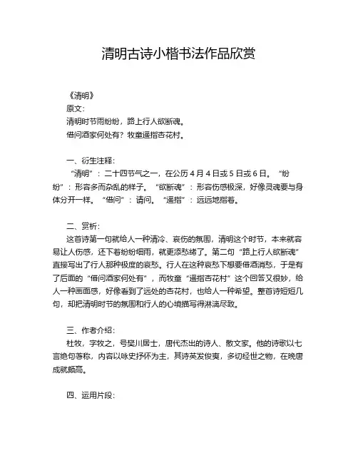 清明古诗小楷书法作品欣赏