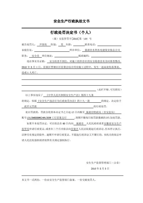 安全生产行政执法文书
