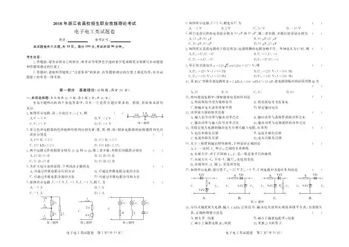 2018年真题卷电子电工-试卷