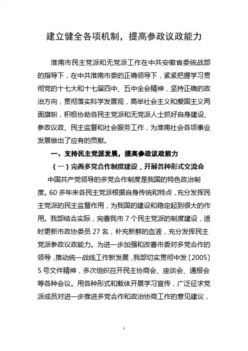 民主党派和无党派人士
