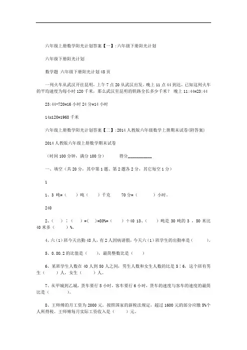 六年级上册数学阳光计划答案