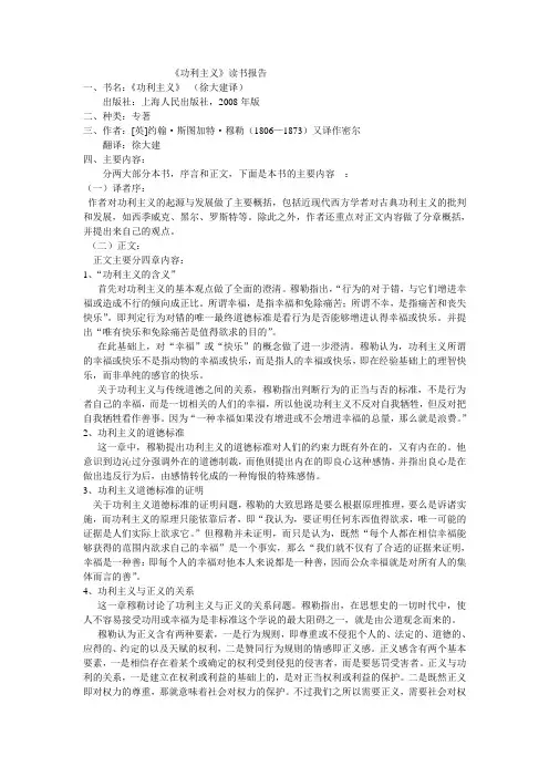 功利主义读书报告