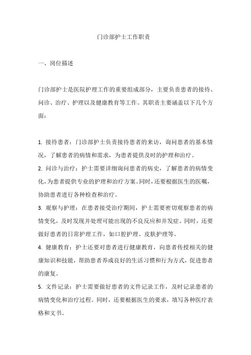 门诊部护士工作职责