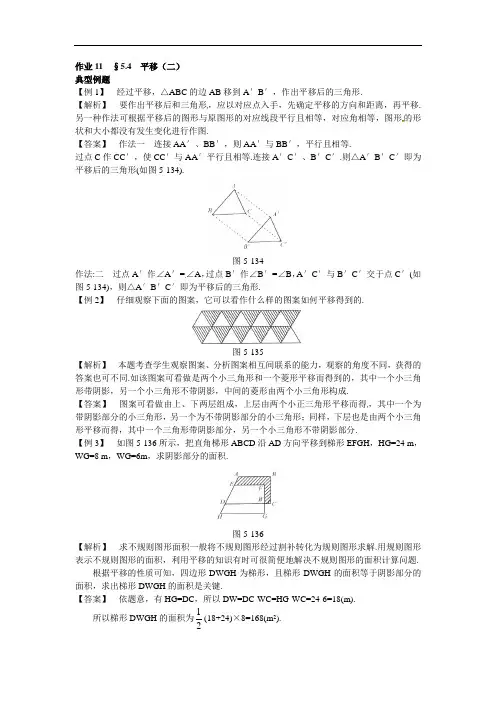 新人教数学 7年级下：作业11 §5.4 平移(2)