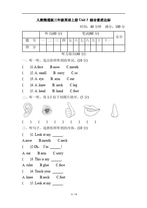 人教精通版三年级英语上册Unit 3 综合素质达标含答案