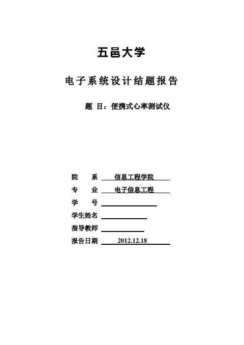 便携式心率测试仪电子系统设计报告