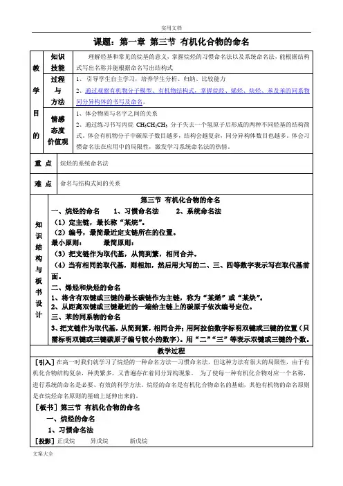 高二化学选修5_有机化学基础全册教案设计