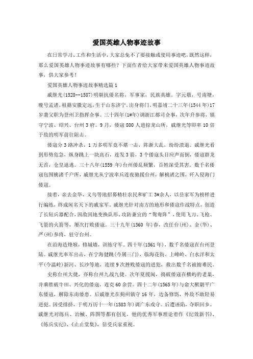 爱国英雄人物事迹故事