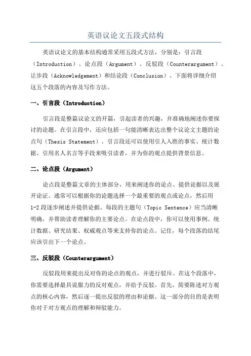 英语议论文五段式结构