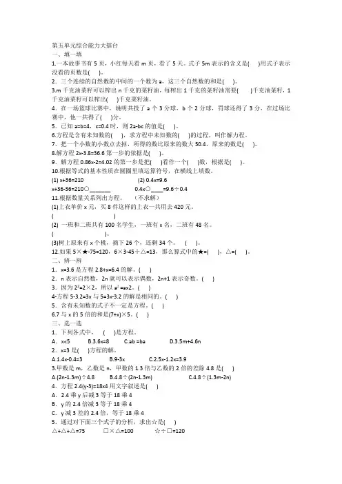 2020年人教版五年级上册数学第五单元综合能力大擂台附答案