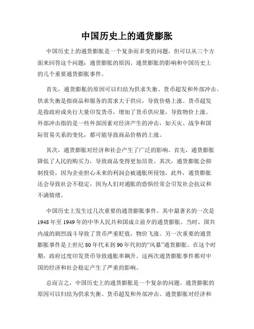 中国历史上的通货膨胀